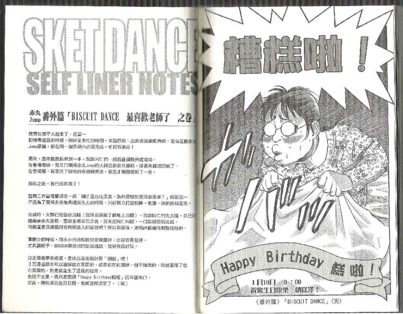 《Sket Dance》漫画最新章节第8卷免费下拉式在线观看章节第【100】张图片