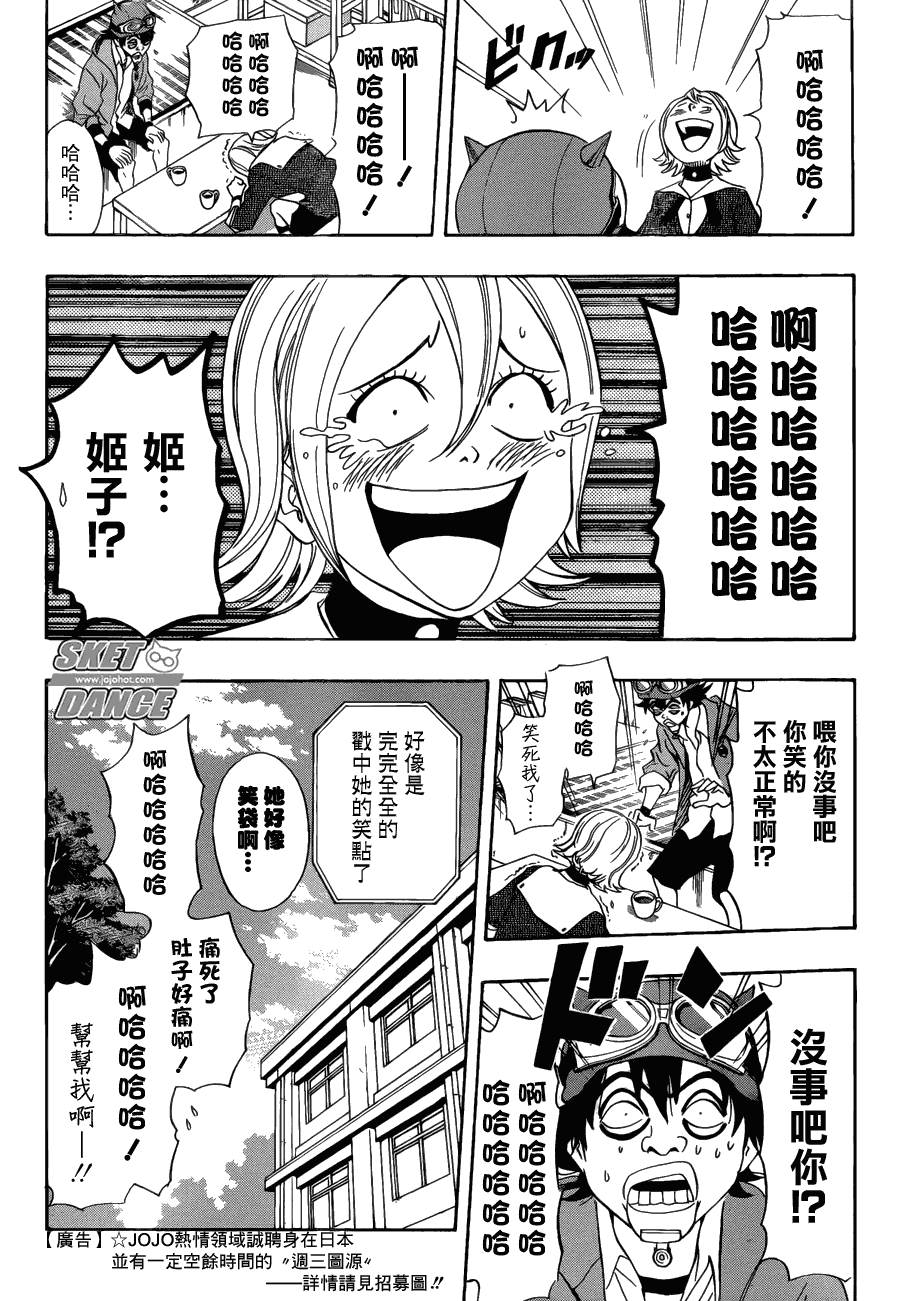 《Sket Dance》漫画最新章节第168话免费下拉式在线观看章节第【5】张图片