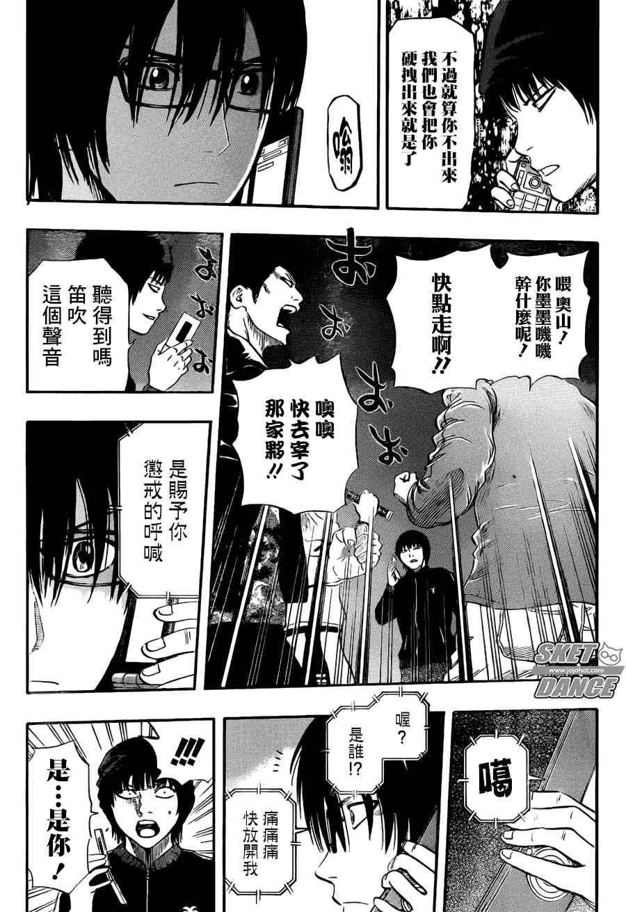 《Sket Dance》漫画最新章节第248话免费下拉式在线观看章节第【5】张图片