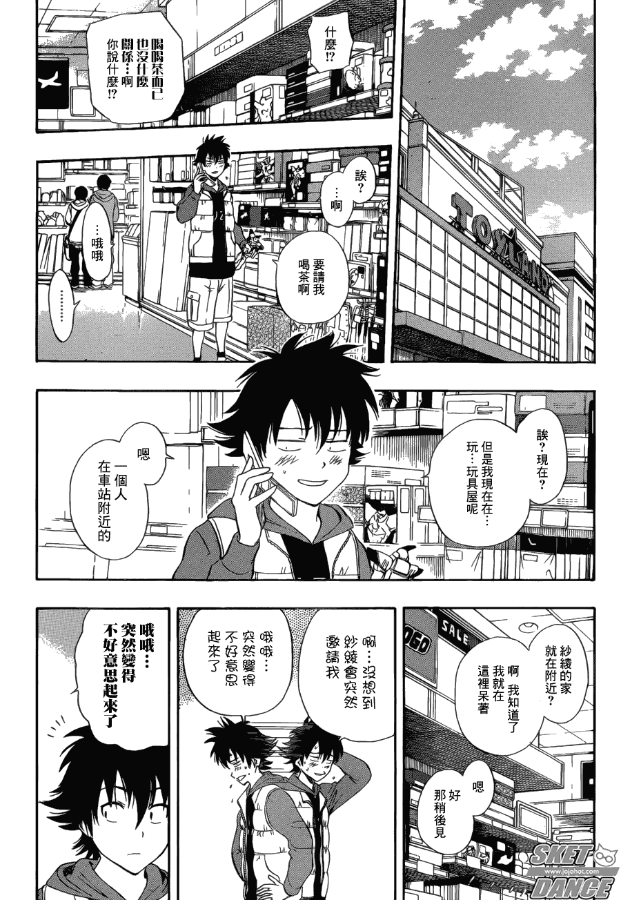 《Sket Dance》漫画最新章节第174话免费下拉式在线观看章节第【4】张图片