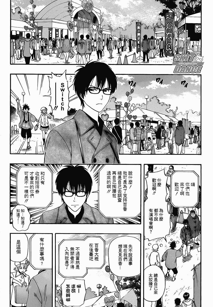 《Sket Dance》漫画最新章节第187话免费下拉式在线观看章节第【11】张图片