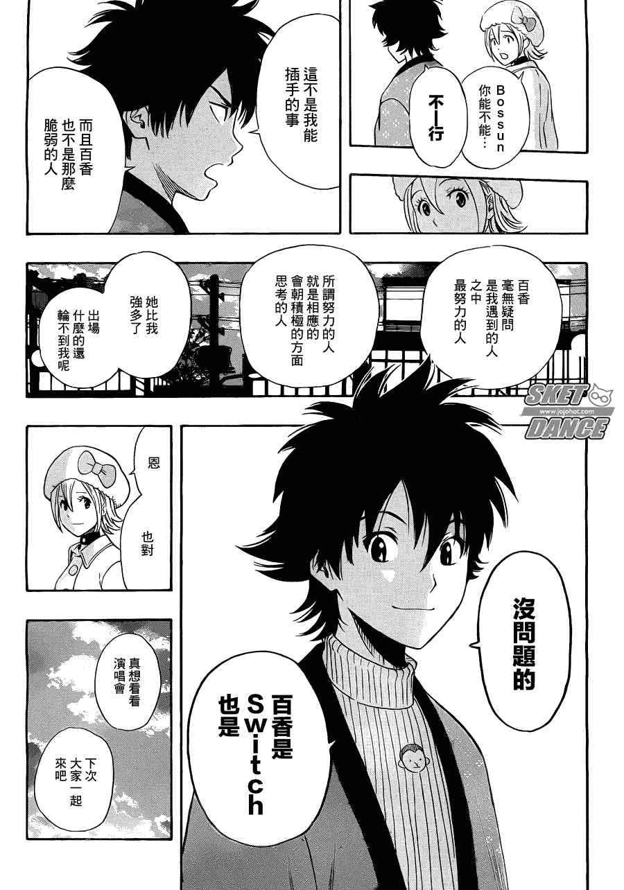 《Sket Dance》漫画最新章节第188话免费下拉式在线观看章节第【8】张图片