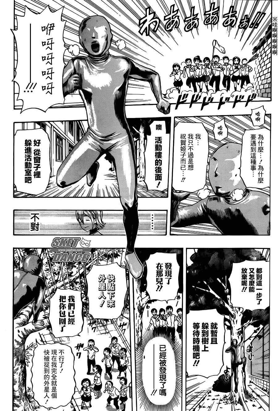 《Sket Dance》漫画最新章节第255话免费下拉式在线观看章节第【16】张图片