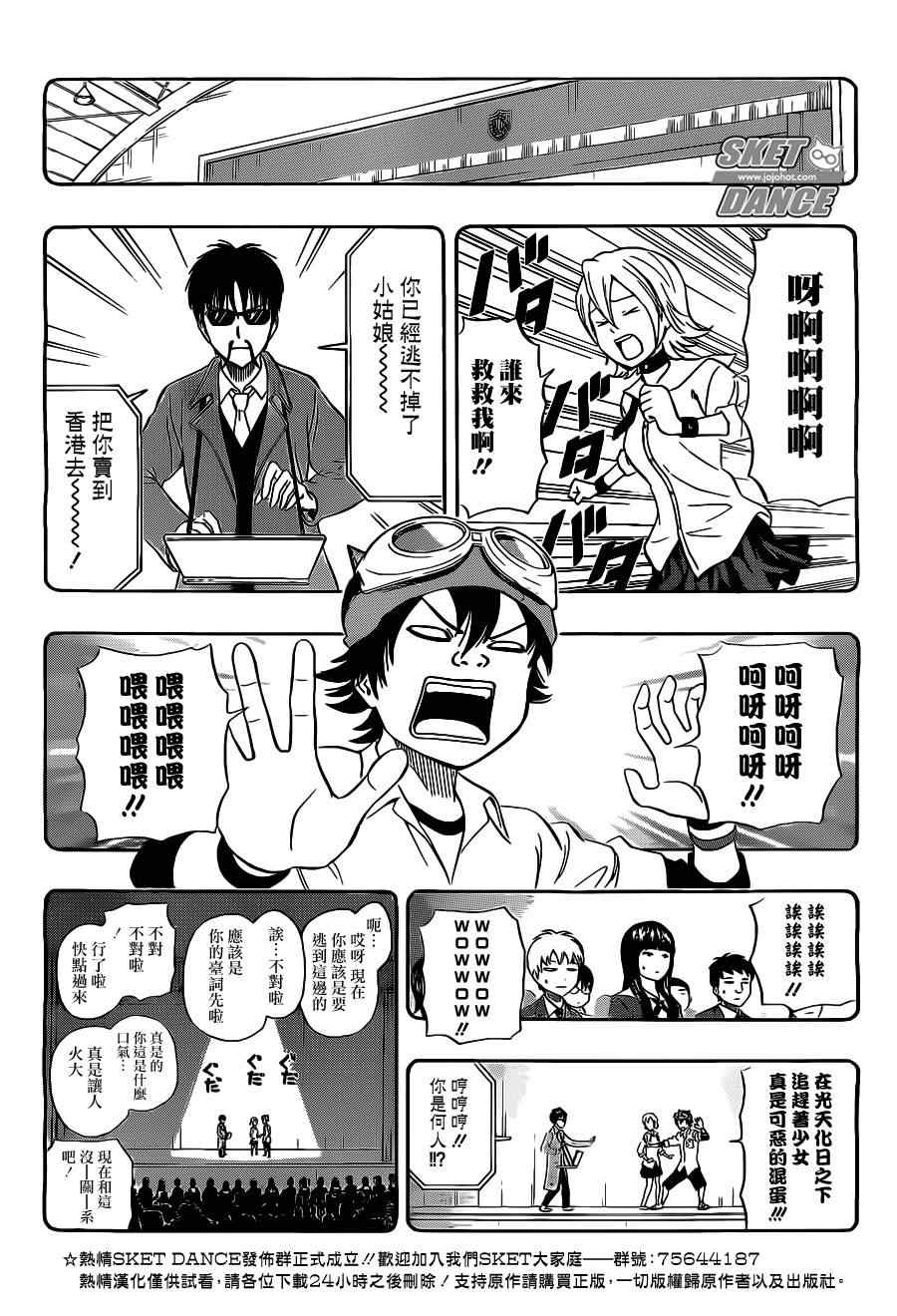 《Sket Dance》漫画最新章节第212话免费下拉式在线观看章节第【2】张图片