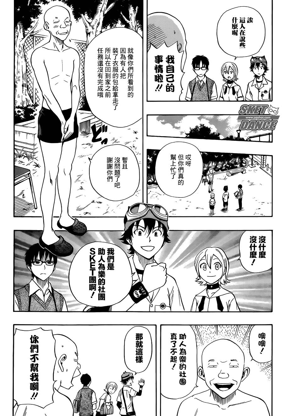 《Sket Dance》漫画最新章节第270话免费下拉式在线观看章节第【13】张图片