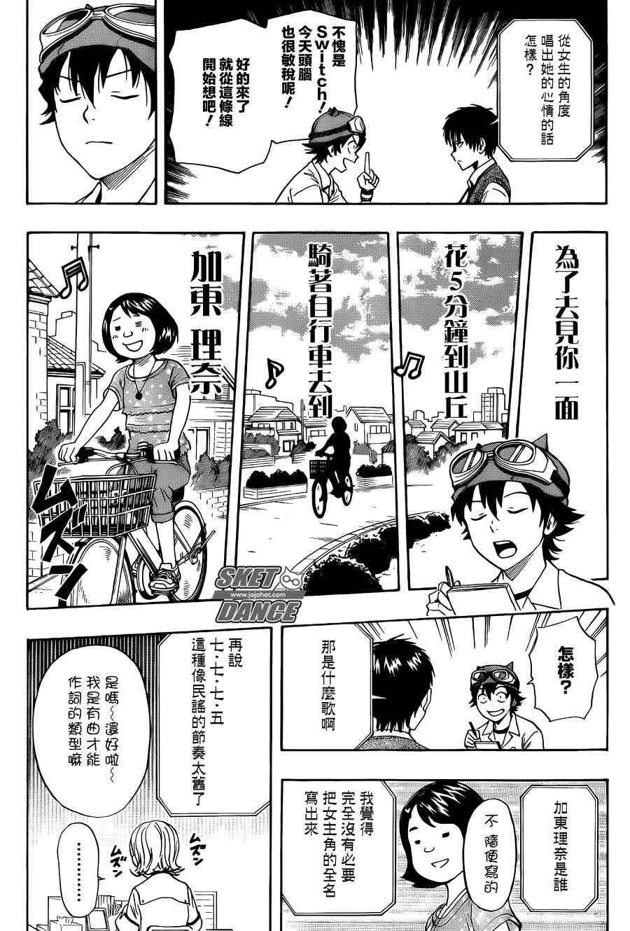 《Sket Dance》漫画最新章节第271话免费下拉式在线观看章节第【7】张图片