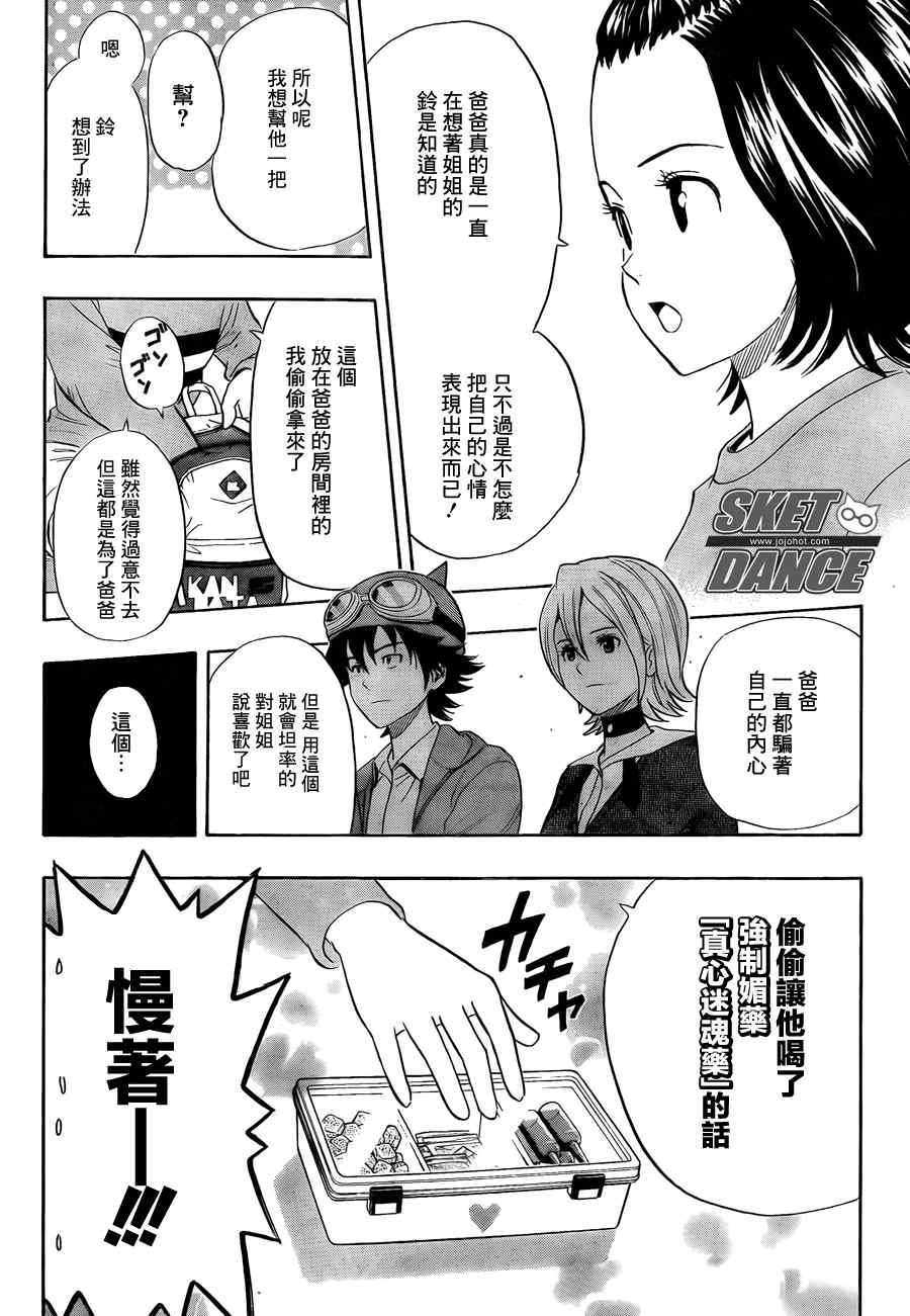 《Sket Dance》漫画最新章节第149话免费下拉式在线观看章节第【6】张图片