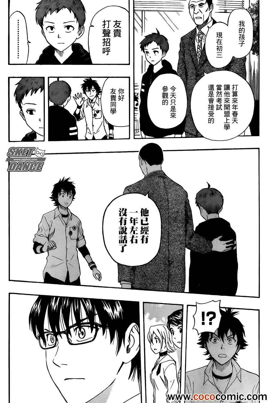 《Sket Dance》漫画最新章节第280话免费下拉式在线观看章节第【13】张图片