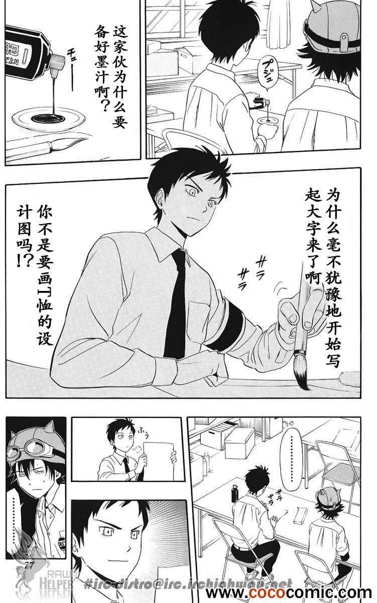 《Sket Dance》漫画最新章节第130话免费下拉式在线观看章节第【9】张图片