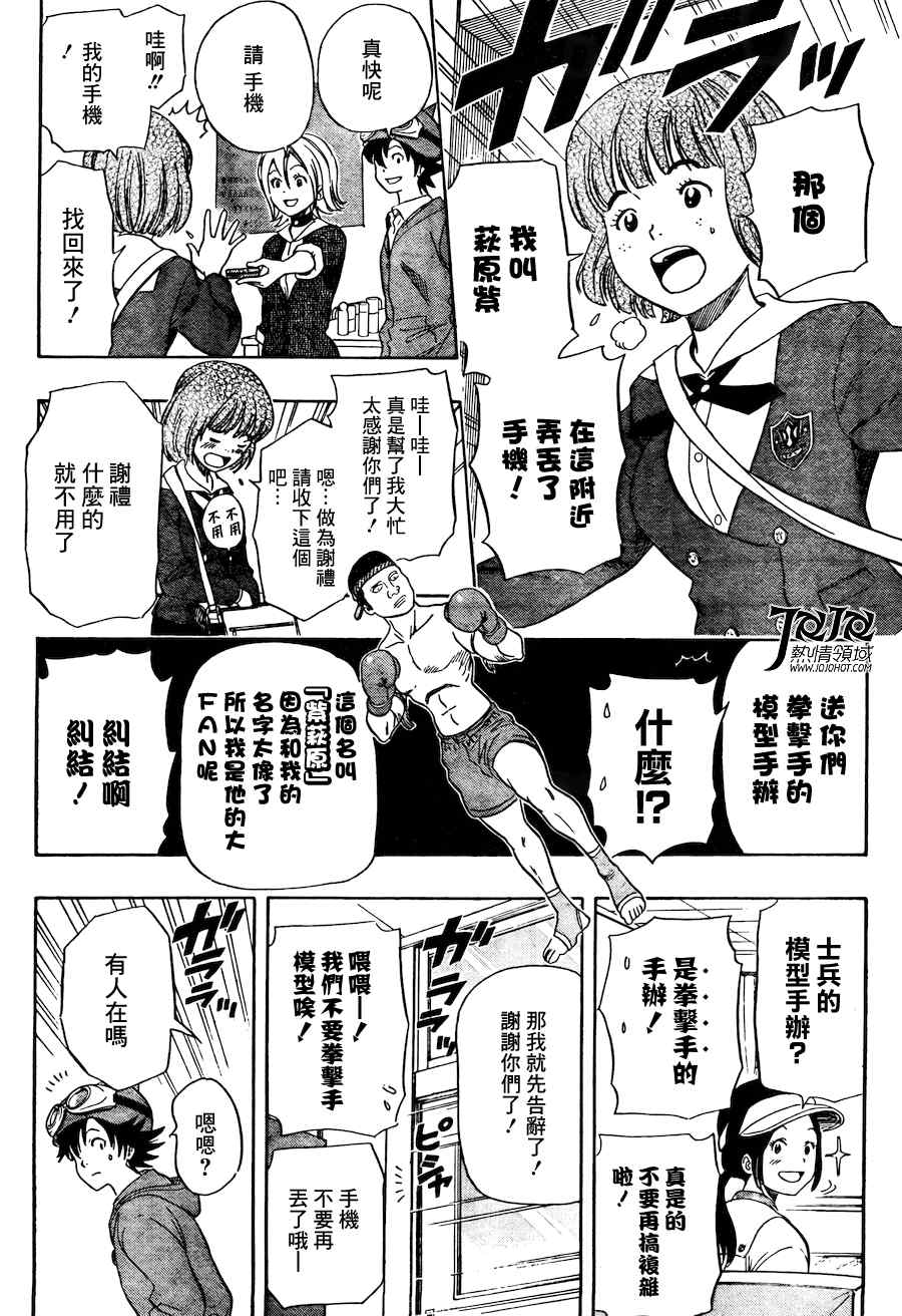 《Sket Dance》漫画最新章节第139话免费下拉式在线观看章节第【10】张图片