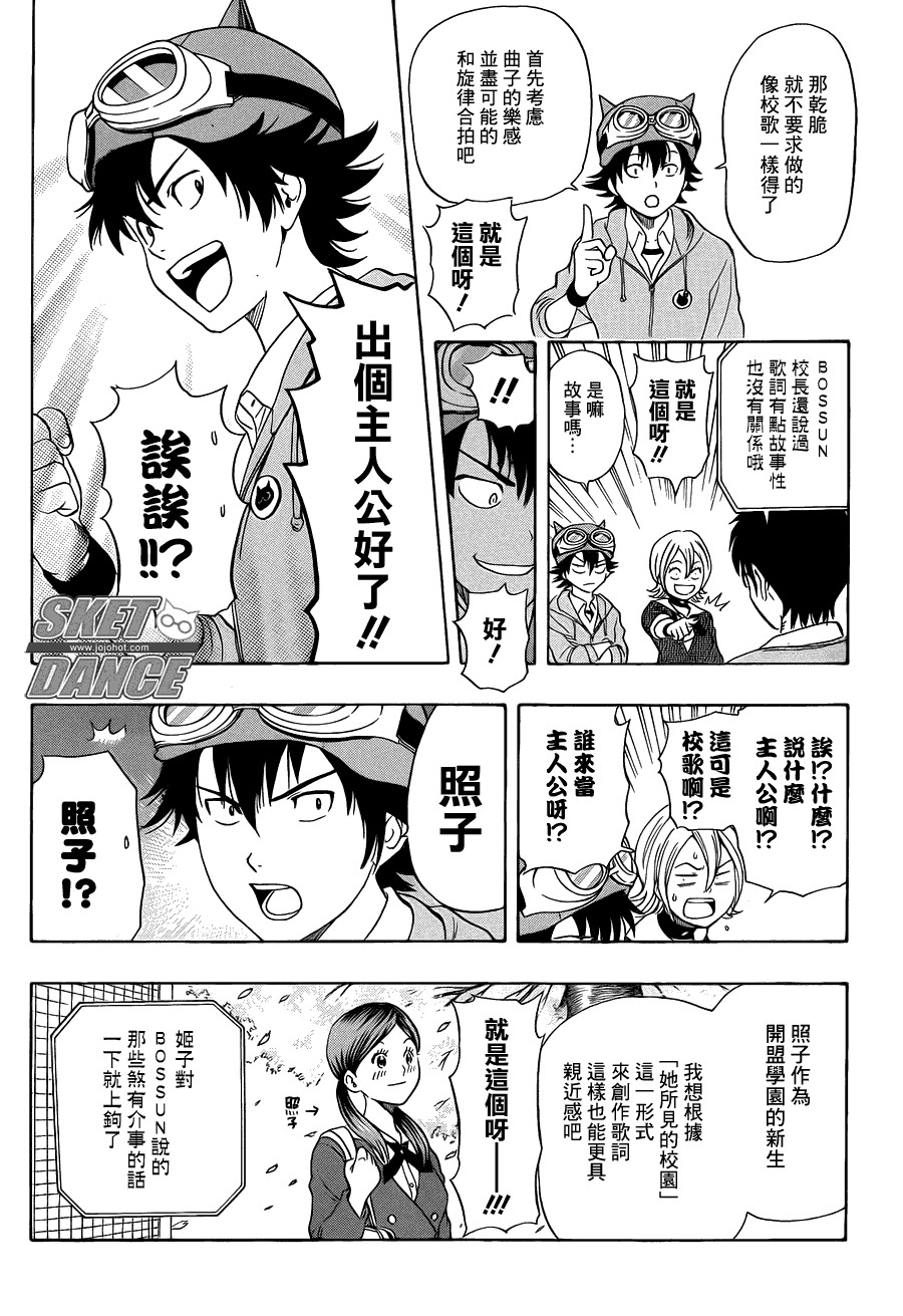 《Sket Dance》漫画最新章节第151话免费下拉式在线观看章节第【7】张图片