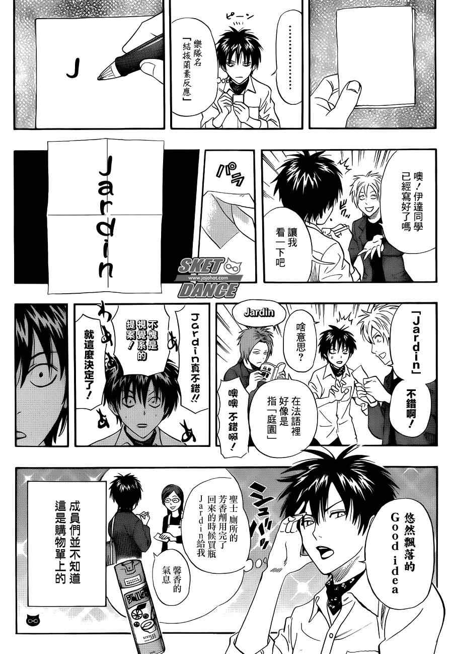 《Sket Dance》漫画最新章节第252话免费下拉式在线观看章节第【16】张图片