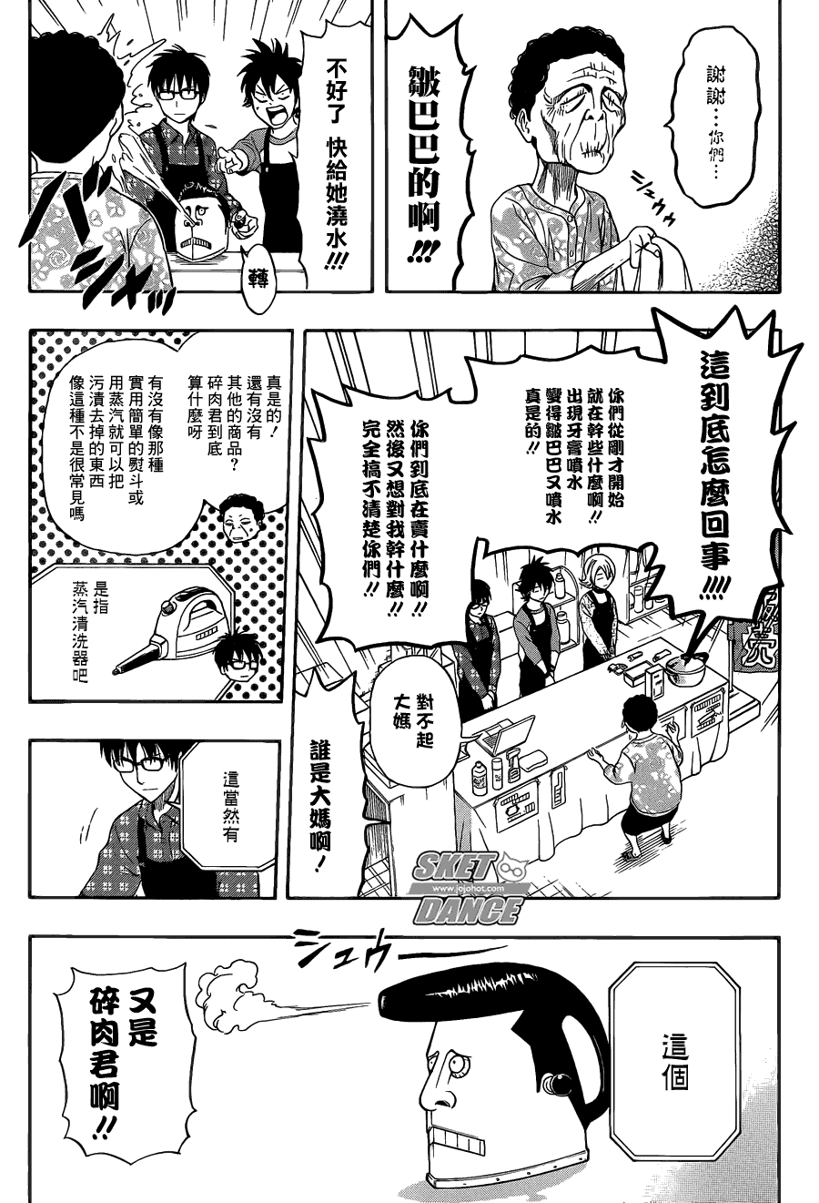 《Sket Dance》漫画最新章节第207话免费下拉式在线观看章节第【10】张图片