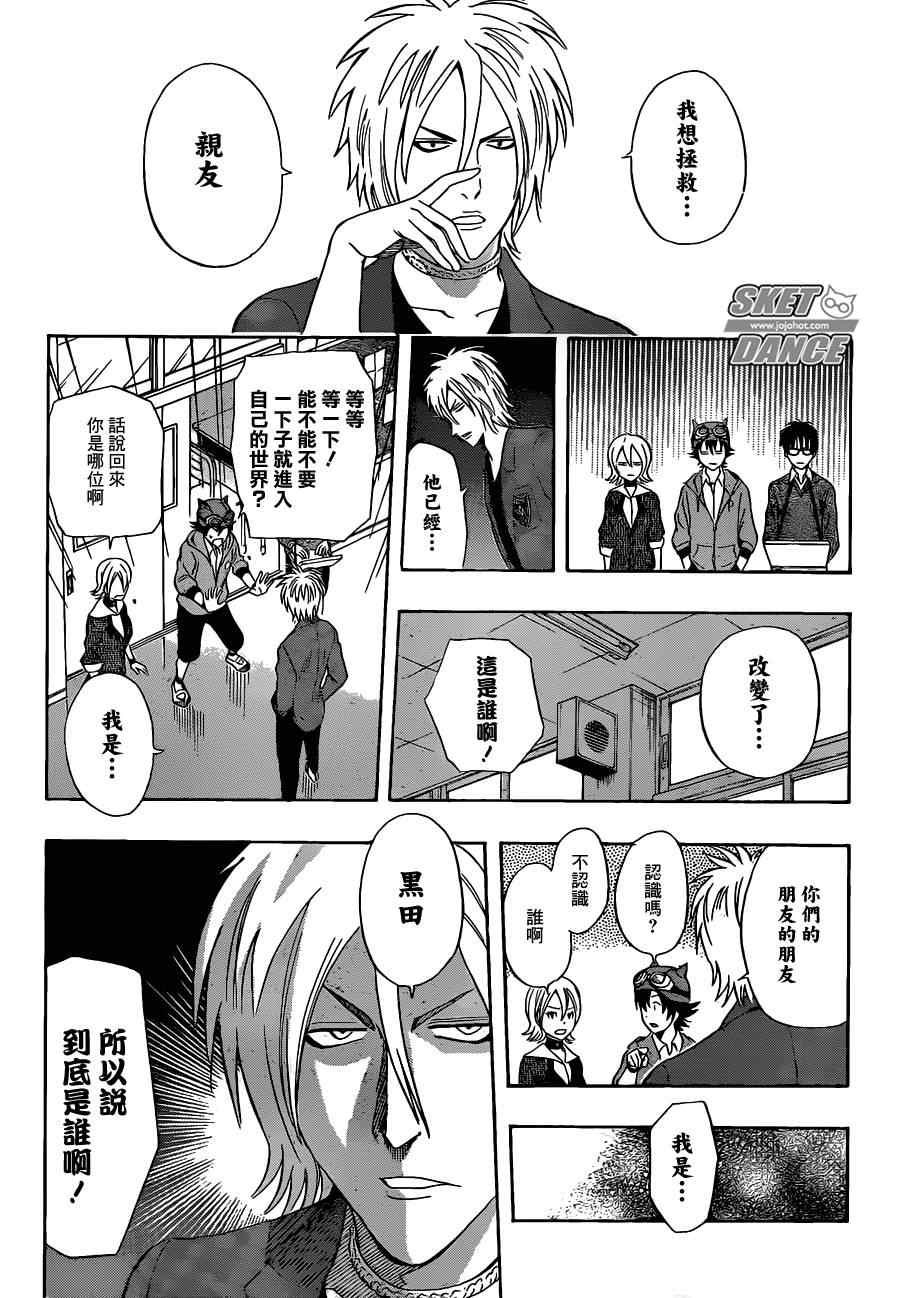 《Sket Dance》漫画最新章节第175话免费下拉式在线观看章节第【3】张图片