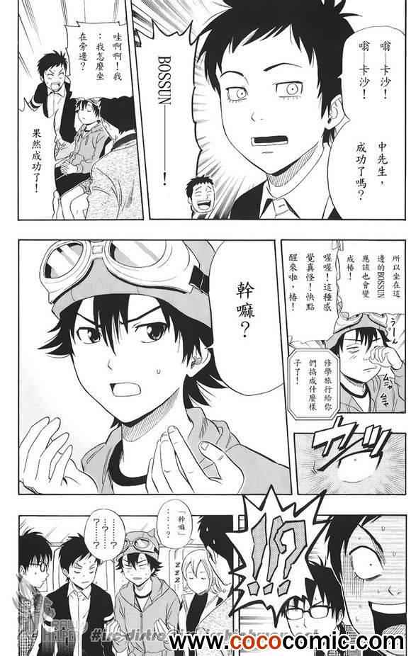 《Sket Dance》漫画最新章节第132话免费下拉式在线观看章节第【16】张图片