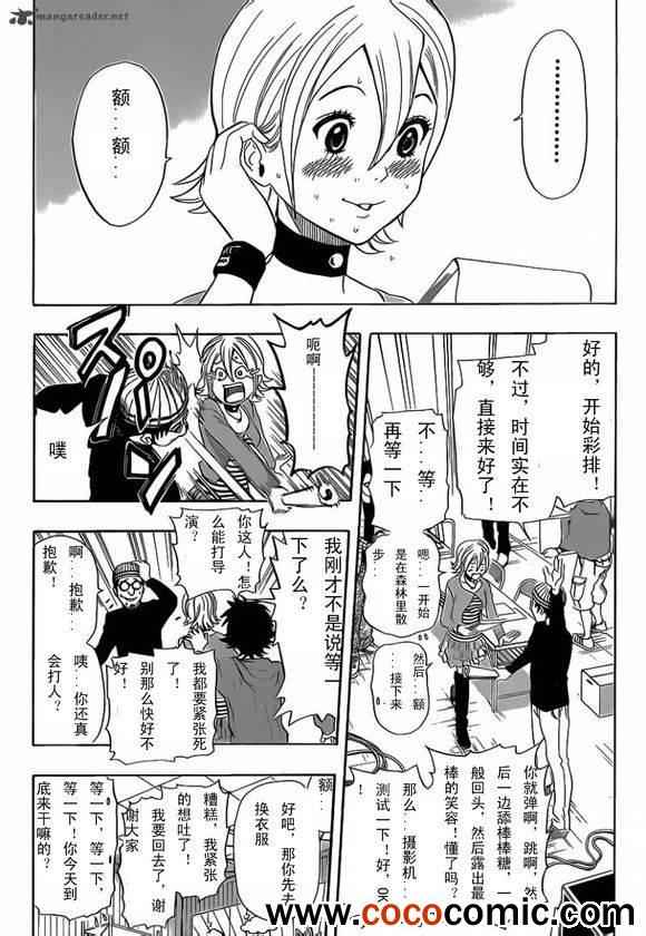 《Sket Dance》漫画最新章节第126话免费下拉式在线观看章节第【9】张图片