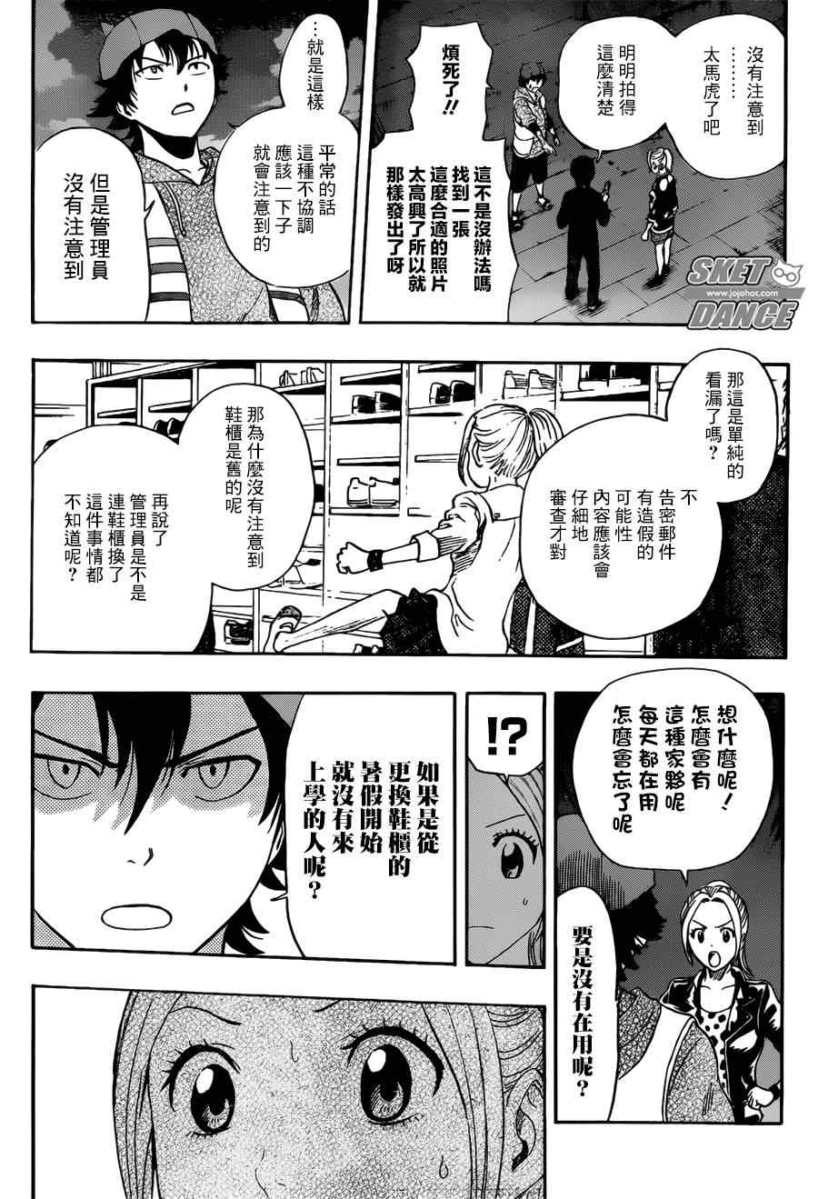 《Sket Dance》漫画最新章节第246话免费下拉式在线观看章节第【17】张图片