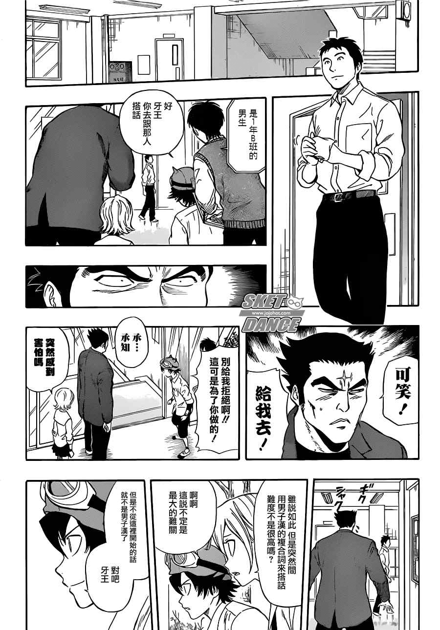 《Sket Dance》漫画最新章节第219话免费下拉式在线观看章节第【14】张图片