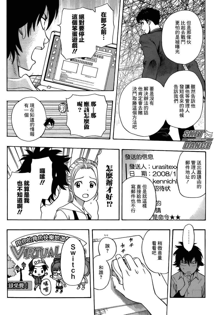 《Sket Dance》漫画最新章节第243话免费下拉式在线观看章节第【13】张图片