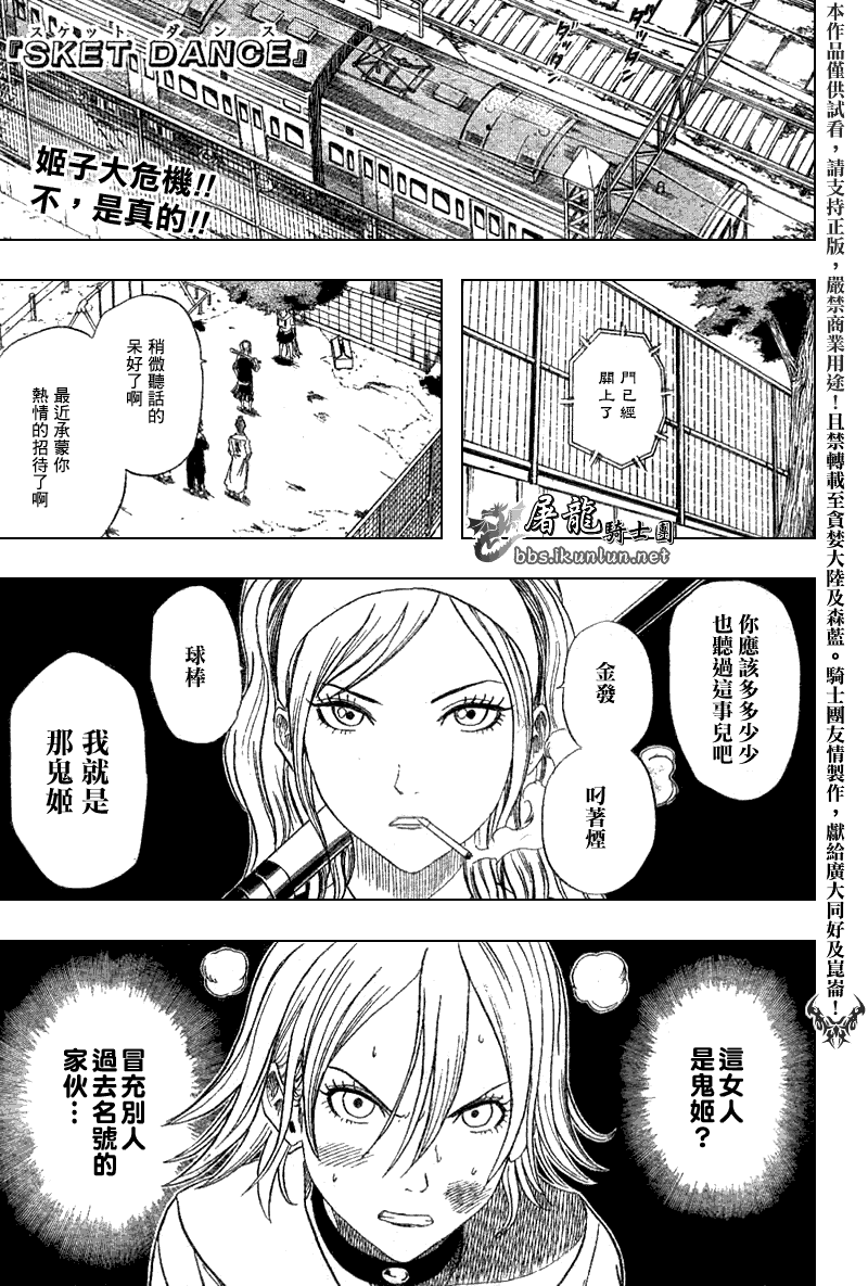 《Sket Dance》漫画最新章节第6话免费下拉式在线观看章节第【1】张图片