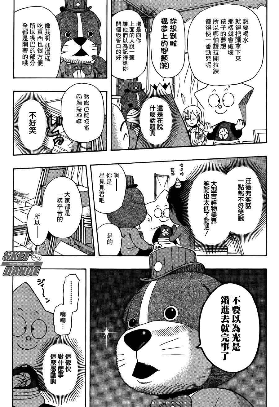 《Sket Dance》漫画最新章节第264话免费下拉式在线观看章节第【17】张图片