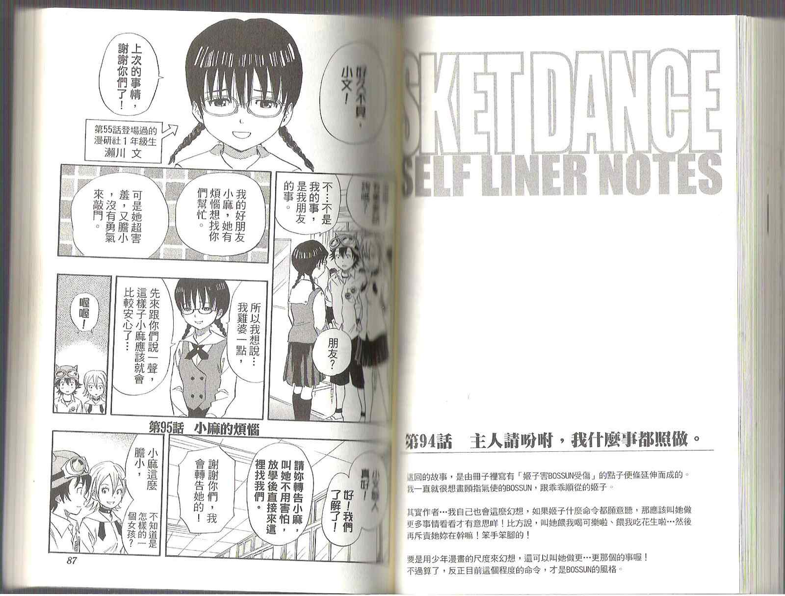 《Sket Dance》漫画最新章节第11卷免费下拉式在线观看章节第【42】张图片