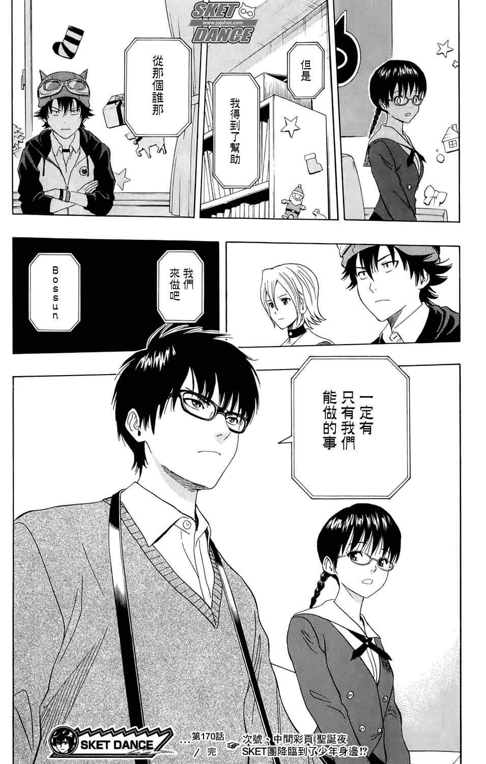 《Sket Dance》漫画最新章节第170话免费下拉式在线观看章节第【19】张图片