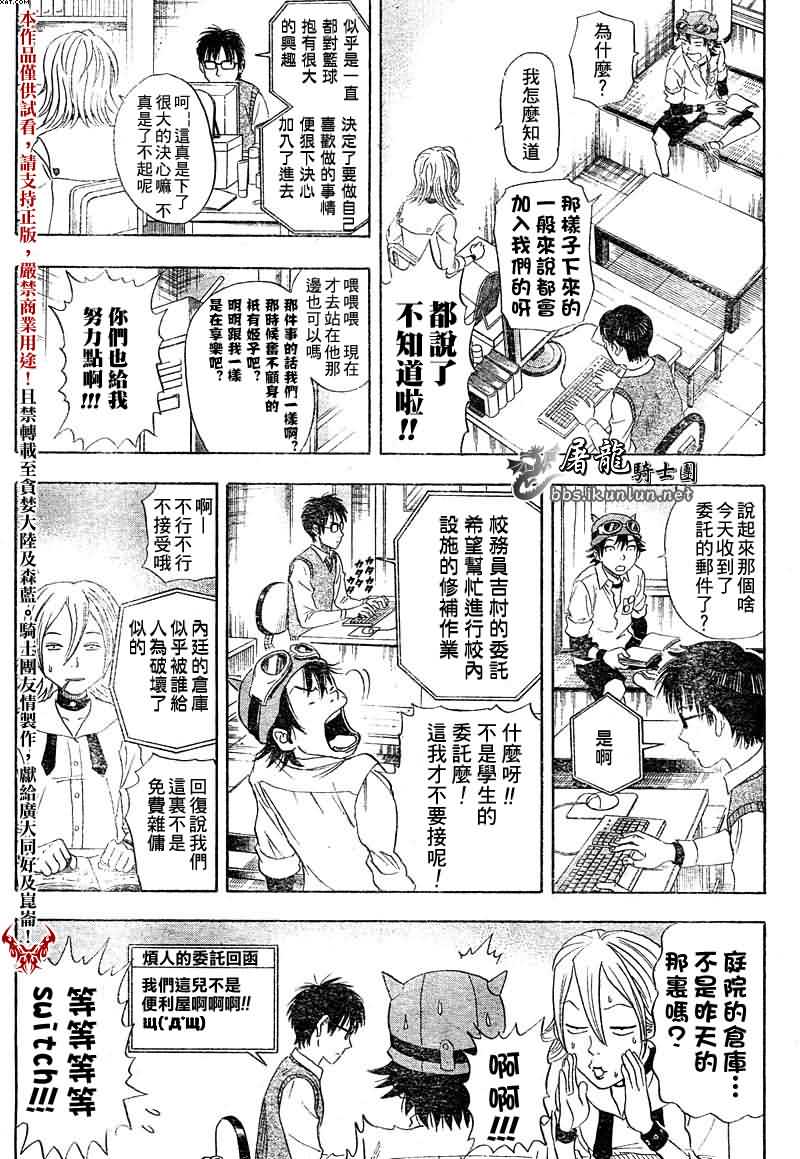 《Sket Dance》漫画最新章节第1话免费下拉式在线观看章节第【53】张图片