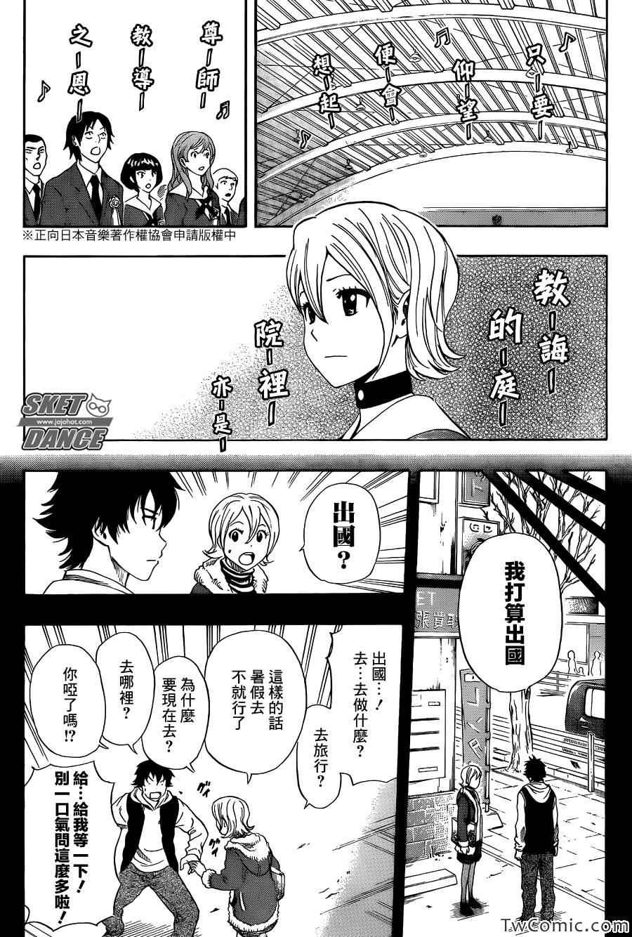 《Sket Dance》漫画最新章节第287话免费下拉式在线观看章节第【4】张图片