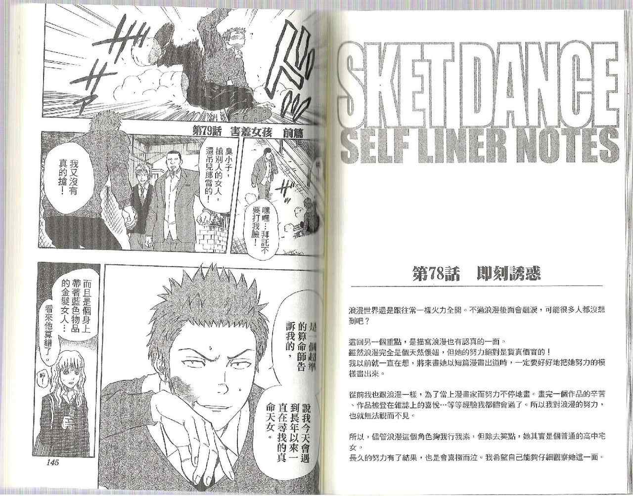 《Sket Dance》漫画最新章节第9卷免费下拉式在线观看章节第【74】张图片