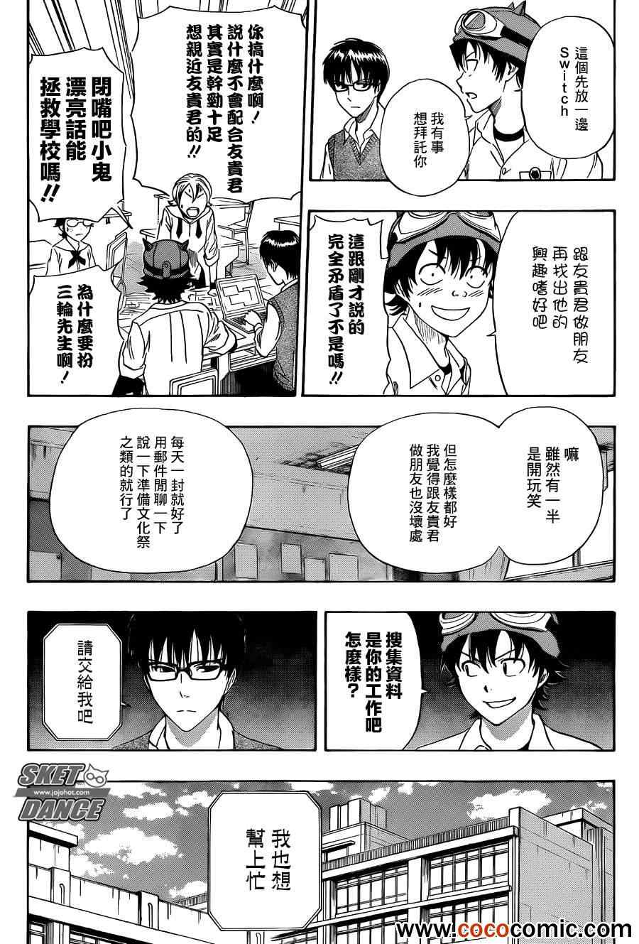 《Sket Dance》漫画最新章节第282话免费下拉式在线观看章节第【5】张图片