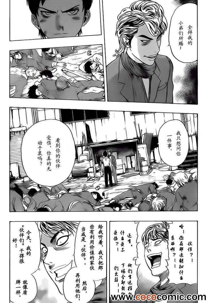 《Sket Dance》漫画最新章节第119话免费下拉式在线观看章节第【4】张图片