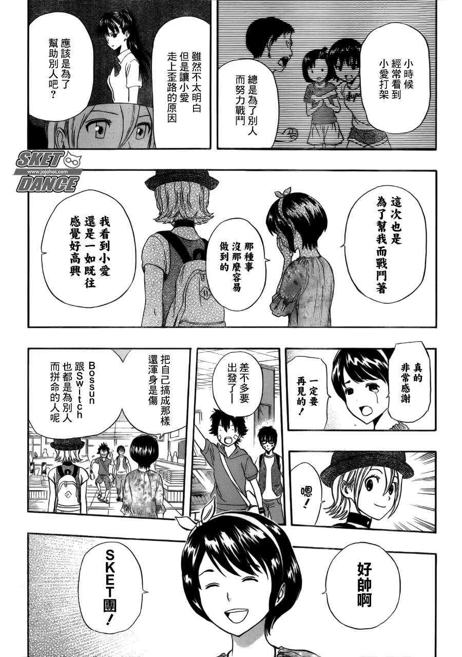 《Sket Dance》漫画最新章节第232话免费下拉式在线观看章节第【15】张图片