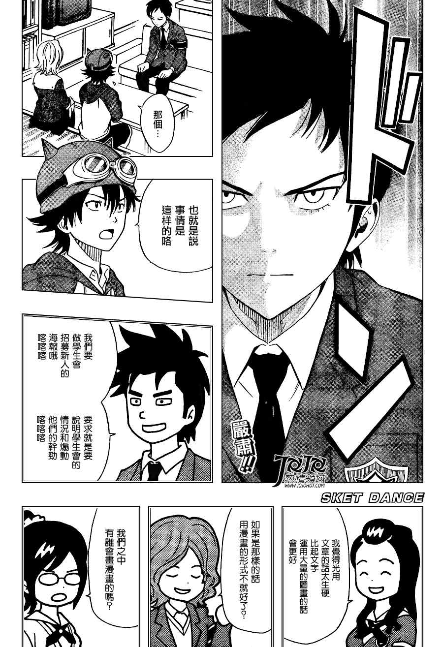 《Sket Dance》漫画最新章节第141话免费下拉式在线观看章节第【1】张图片