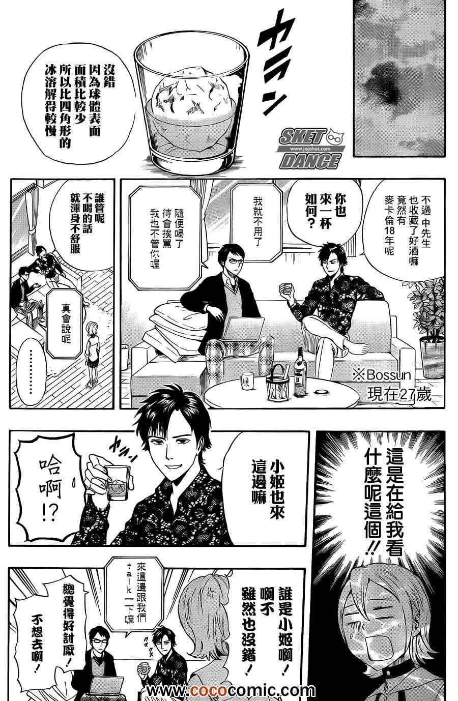 《Sket Dance》漫画最新章节第276话免费下拉式在线观看章节第【10】张图片