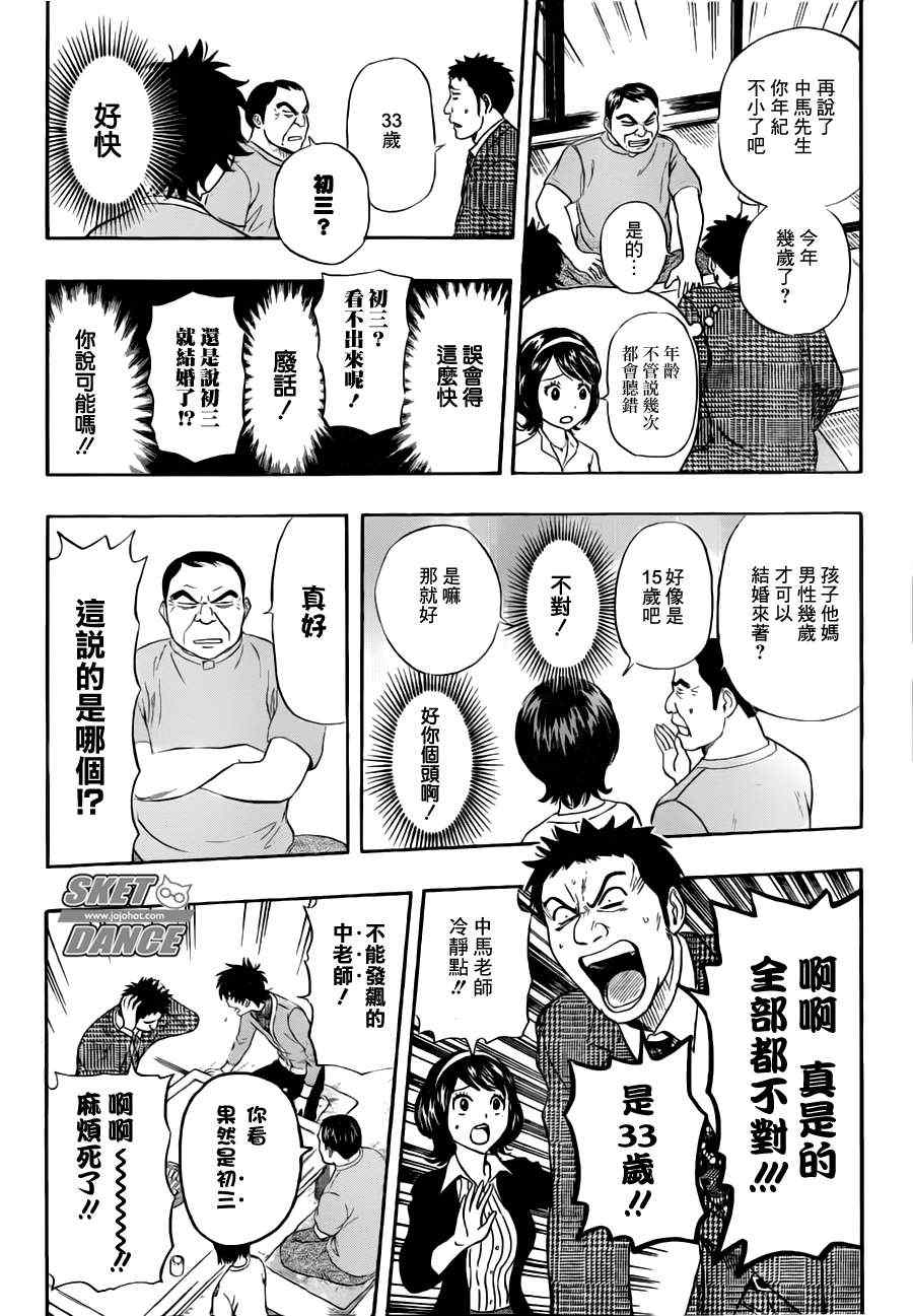 《Sket Dance》漫画最新章节第224话免费下拉式在线观看章节第【10】张图片