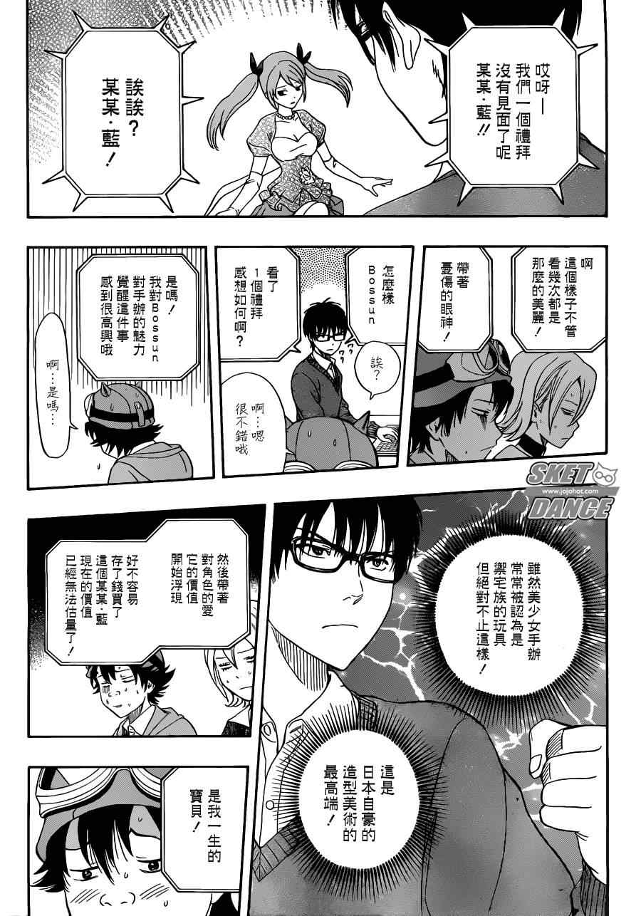 《Sket Dance》漫画最新章节第193话免费下拉式在线观看章节第【7】张图片