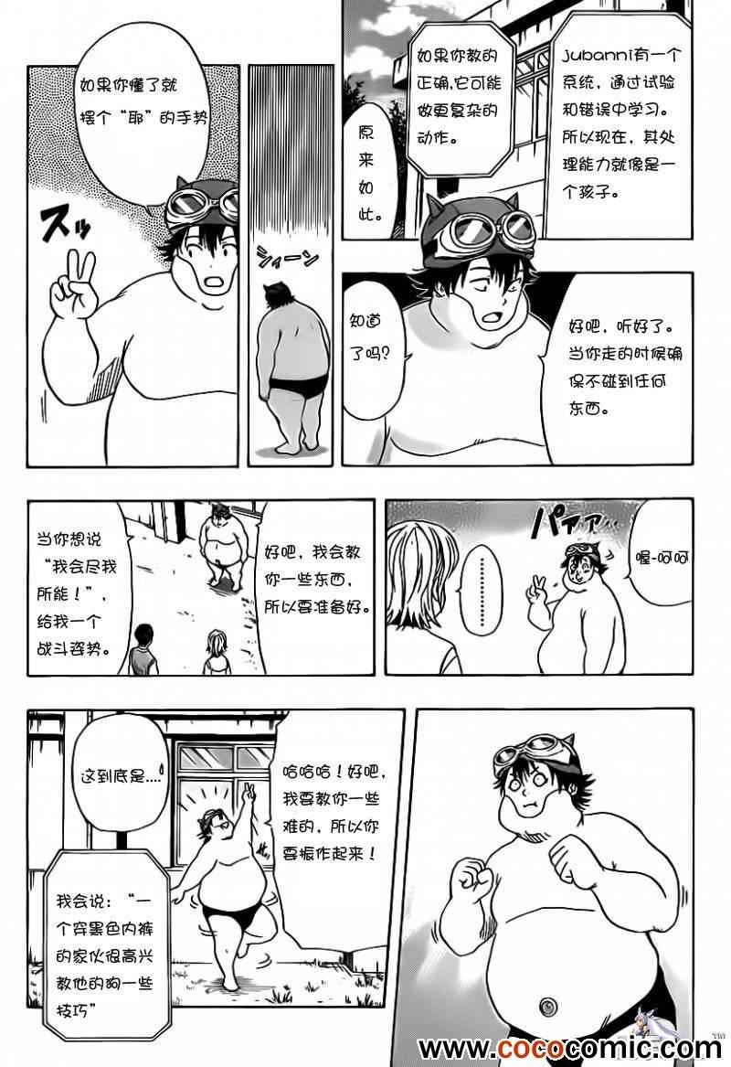 《Sket Dance》漫画最新章节第120话免费下拉式在线观看章节第【9】张图片