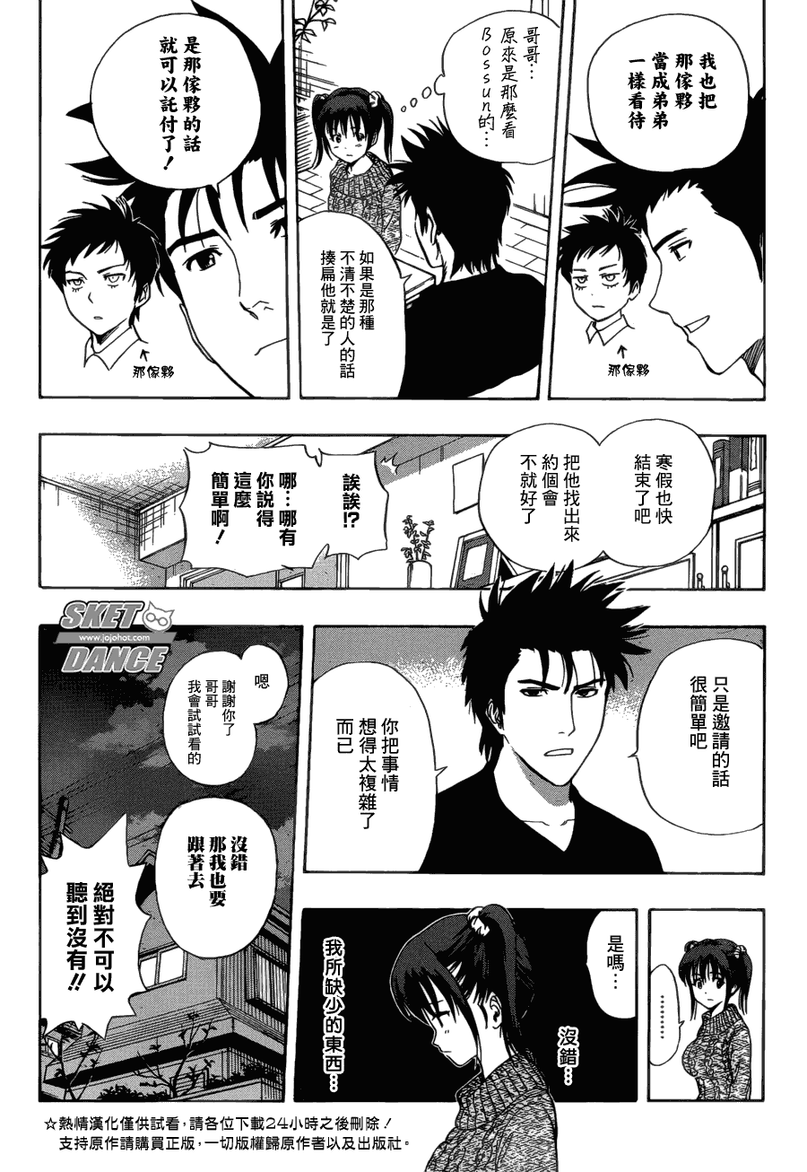 《Sket Dance》漫画最新章节第174话免费下拉式在线观看章节第【3】张图片