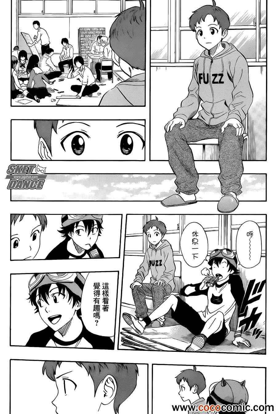 《Sket Dance》漫画最新章节第283话免费下拉式在线观看章节第【4】张图片