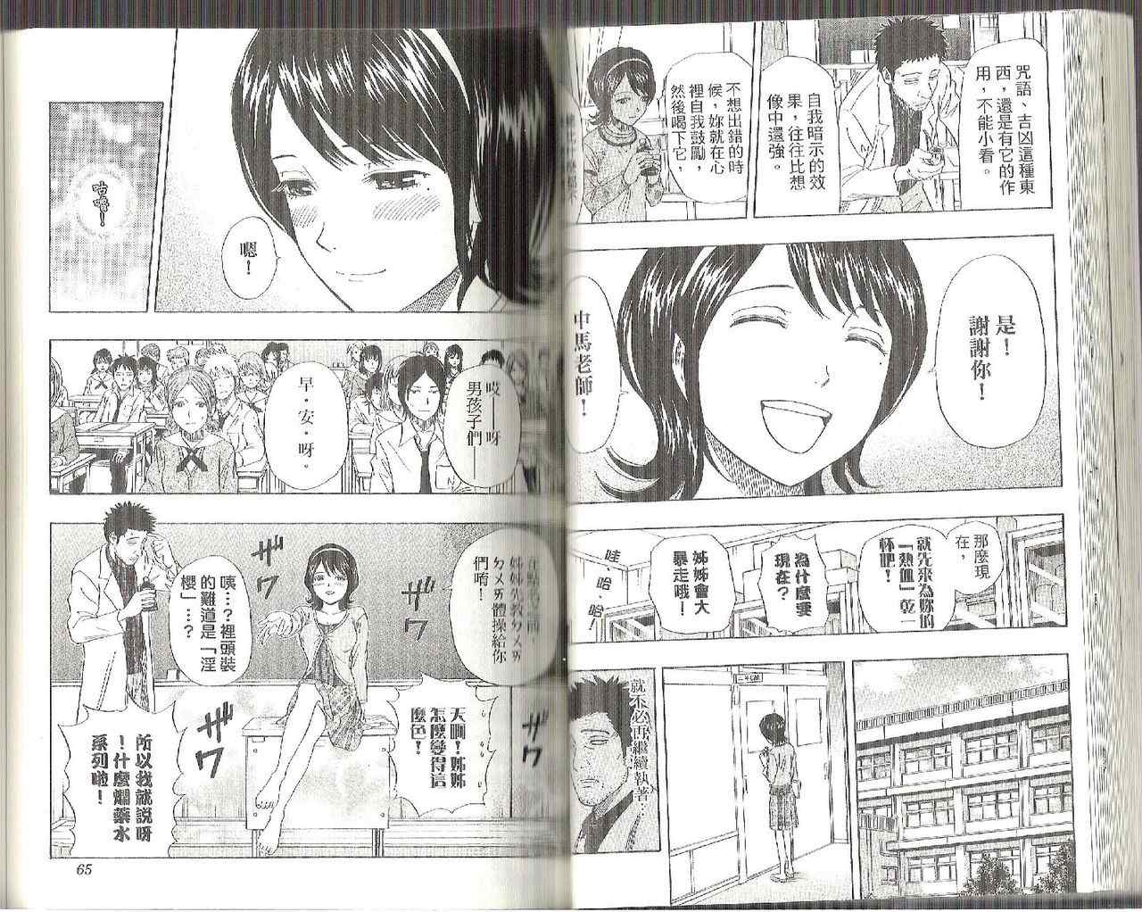 《Sket Dance》漫画最新章节第8卷免费下拉式在线观看章节第【35】张图片