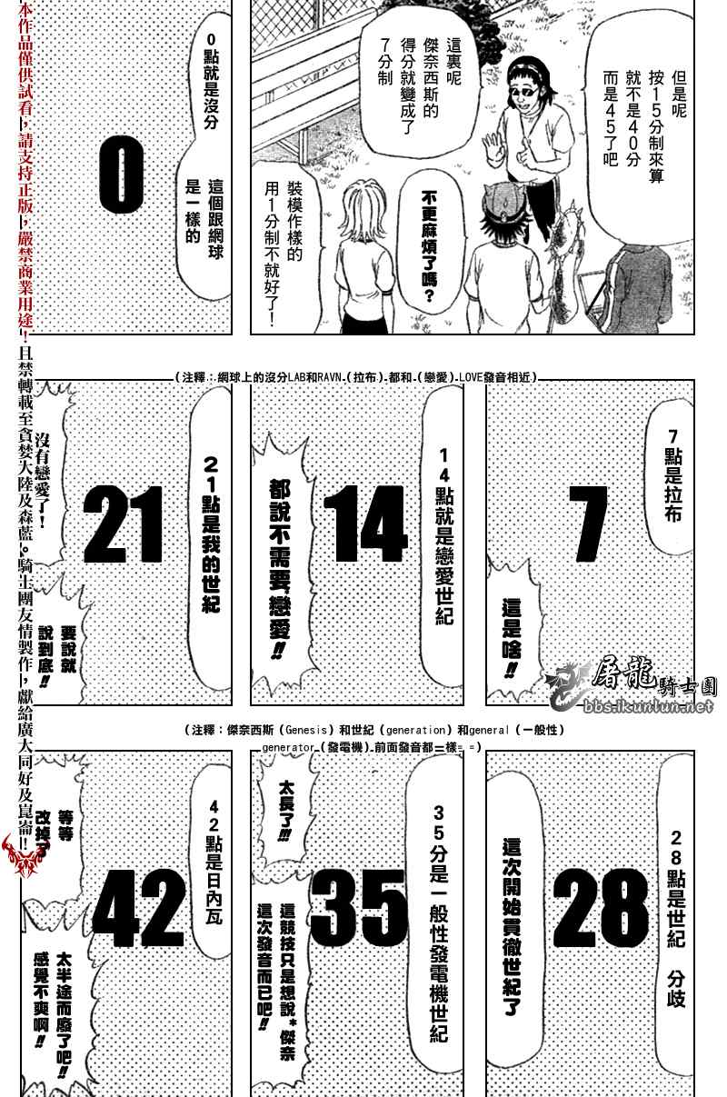 《Sket Dance》漫画最新章节第19话免费下拉式在线观看章节第【18】张图片