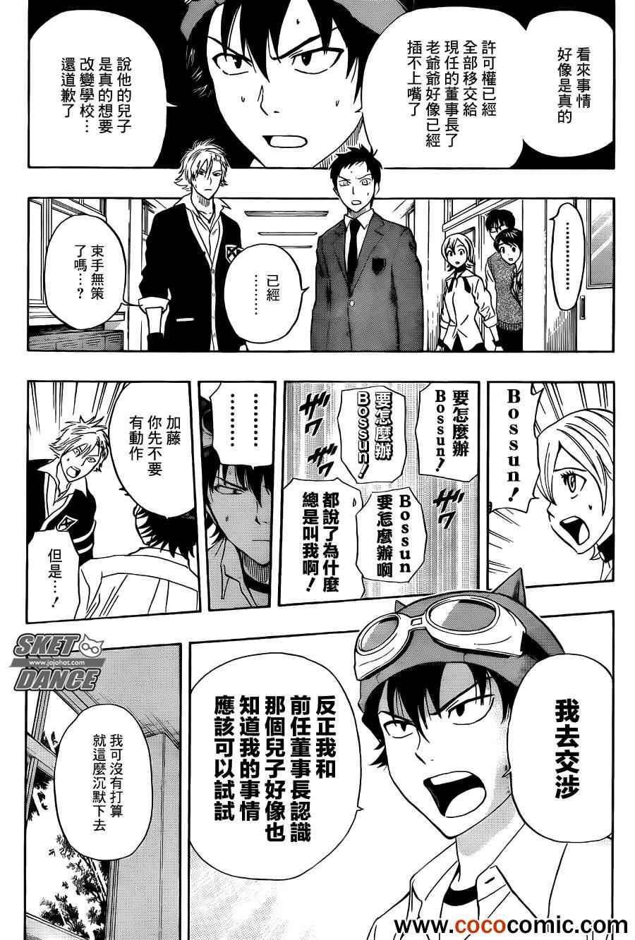 《Sket Dance》漫画最新章节第280话免费下拉式在线观看章节第【9】张图片