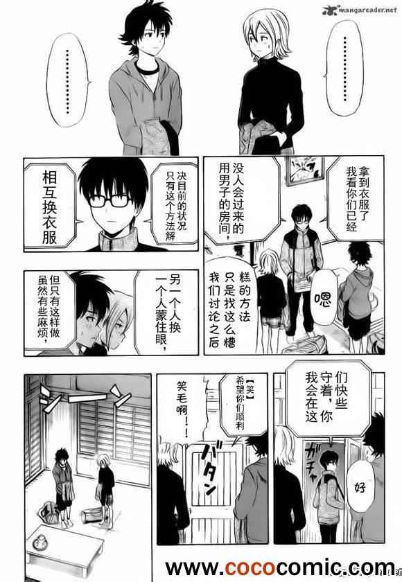 《Sket Dance》漫画最新章节第133话免费下拉式在线观看章节第【14】张图片