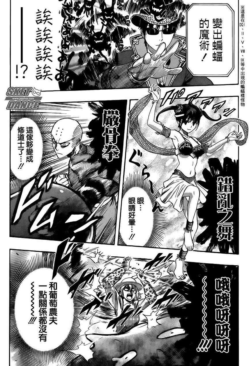 《Sket Dance》漫画最新章节第261话免费下拉式在线观看章节第【15】张图片