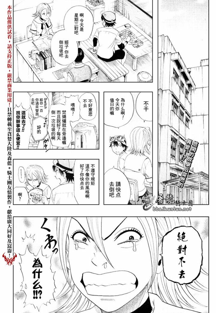 《Sket Dance》漫画最新章节第3话免费下拉式在线观看章节第【2】张图片