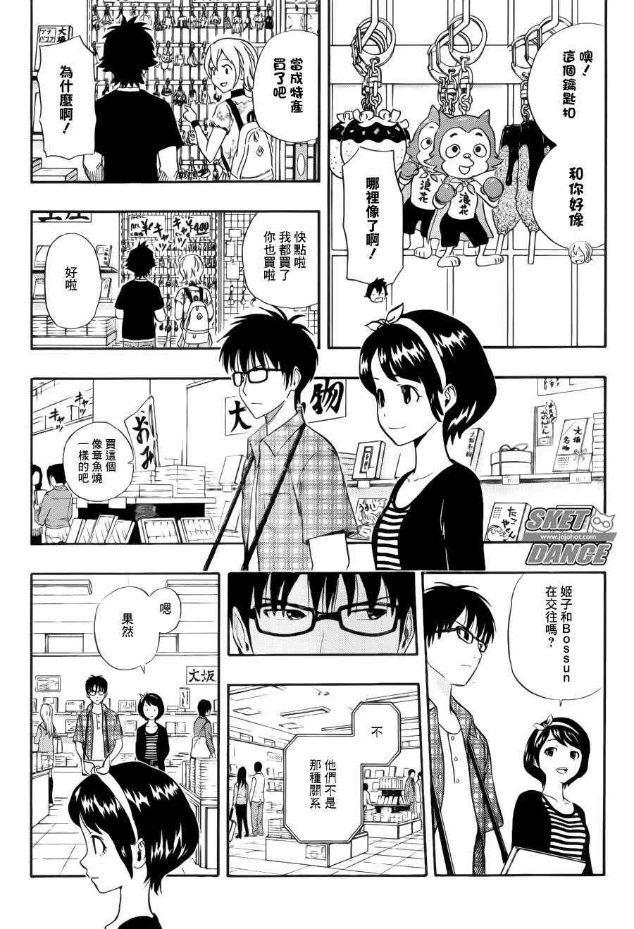 《Sket Dance》漫画最新章节第228话免费下拉式在线观看章节第【13】张图片