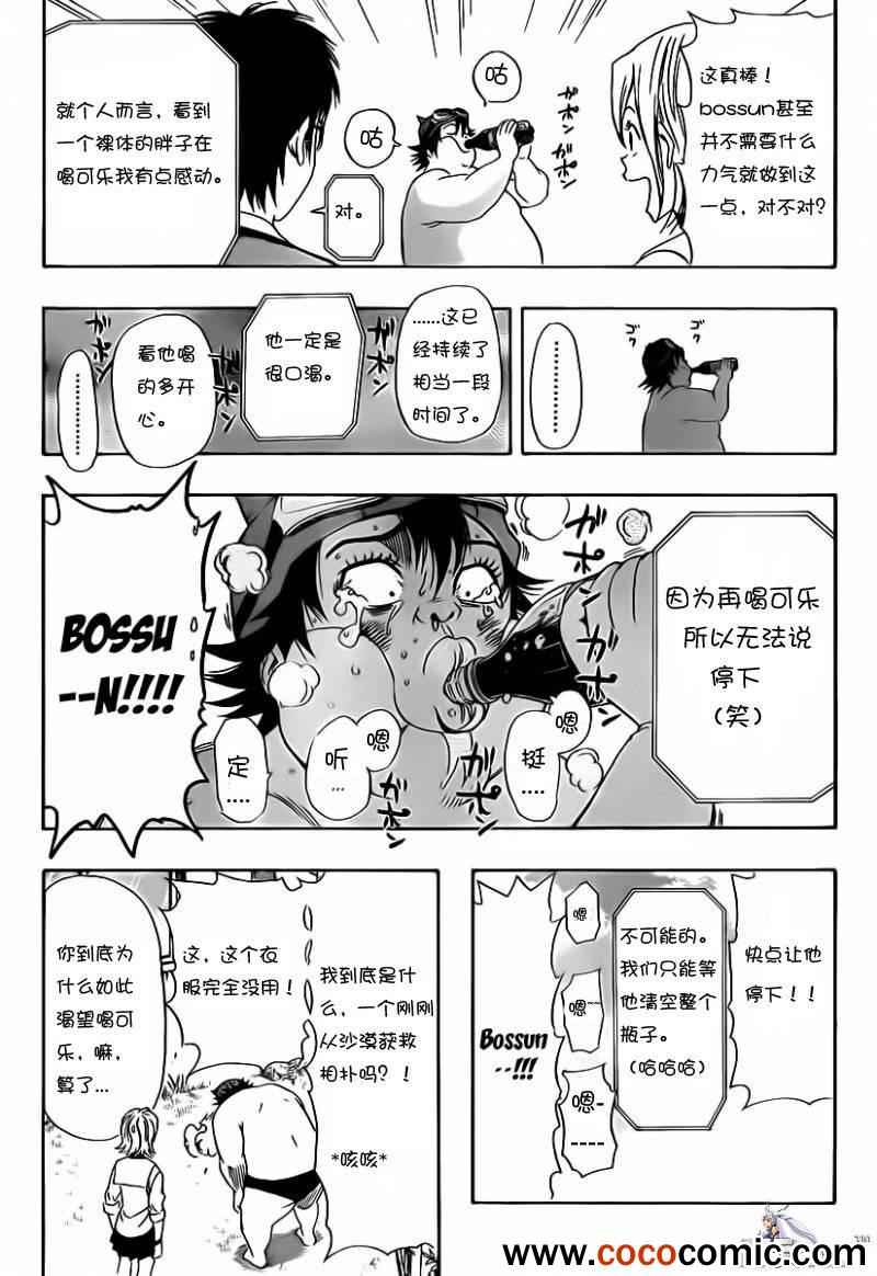 《Sket Dance》漫画最新章节第120话免费下拉式在线观看章节第【8】张图片