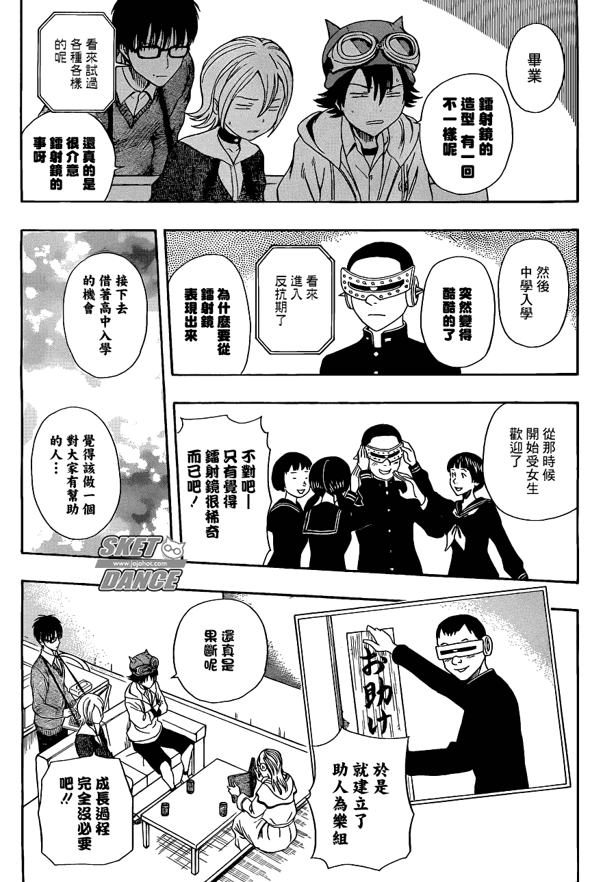 《Sket Dance》漫画最新章节第195话免费下拉式在线观看章节第【7】张图片