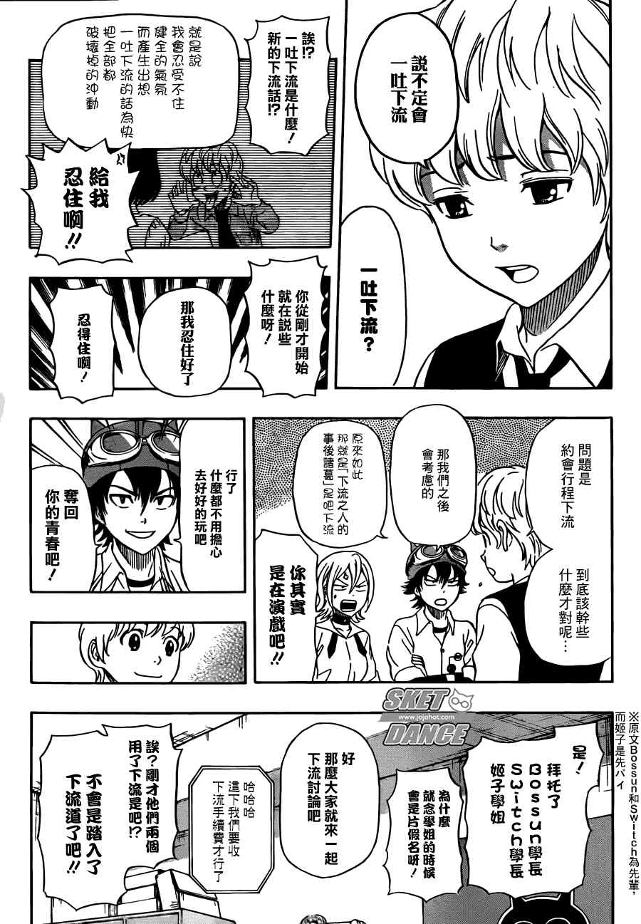 《Sket Dance》漫画最新章节第223话免费下拉式在线观看章节第【9】张图片